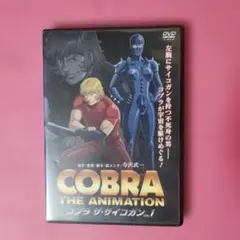 COBRAコブラ ザ・サイコガン dvd全4巻 タイム・ドライブ dvd全2巻