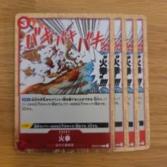 火拳のサムネイル