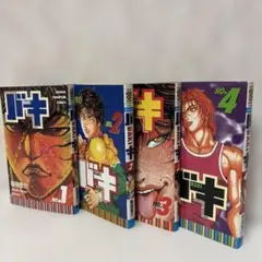 バキ 1巻〜4巻　全てにチラシ入り　4巻初版