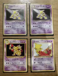 希少ポケモンカード ナツメのケーシィ、ユンゲラー、フーディンセット5