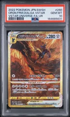 PSA10 오리진 디아르가 VSTAR UR VSTAR 유니버스