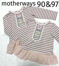 マザウェイズ＊トップス チュニック長袖 ロンT 女の子 姉妹 お揃い 90&97