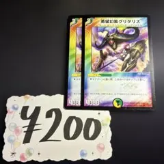 デュエルマスターズ 勇猛幻風グリタリス プロモ まとめ買い歓迎 - メルカリ