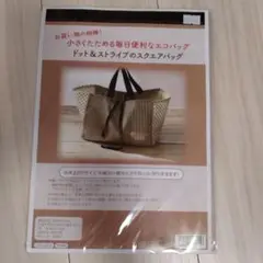 手芸キット　ドット＆ストライプのエコバッグ