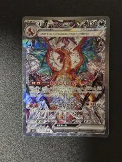 リザードンex sar 黒煙の支配者 ポケモンカード - メルカリ