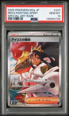 2026年最新】アイリス psa10の人気アイテム - メルカリ