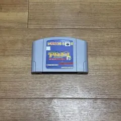任天堂64 デザエモン 3D
