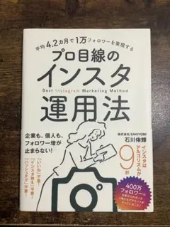 平均4.2カ月で1万フォロワーを実現する プロ目線のインスタ運用法