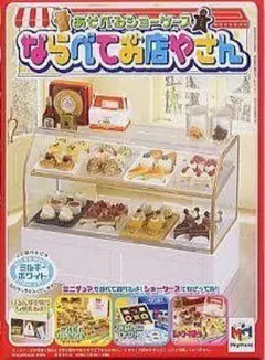 2025年最新】ならべてお店やさんの人気アイテム - メルカリ