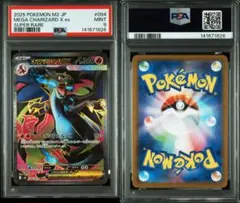 【PSA9】メガリザードンX ex SR M2 094/080 インフェルノX