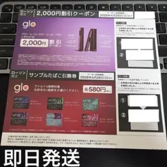 【ローソン限定】glo HILO サンプルたばこ デバイス2000円割引クーポン