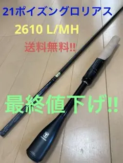 2026年最新】ポイズングロリアス2610の人気アイテム - メルカリ