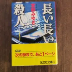 希少本！初版 帯付き『リング』 鈴木光司 1991年 オリジナル版 角川