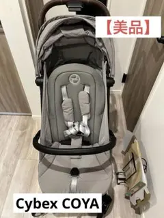 【美品】Cybex COYA コヤ　ベビーカー ミラージュグレー　クロームのサムネイル