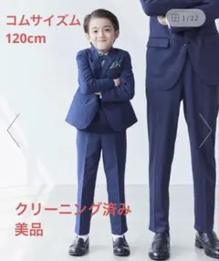 COMME CA ISM キッズ フォーマルスーツ ネイビー120cm