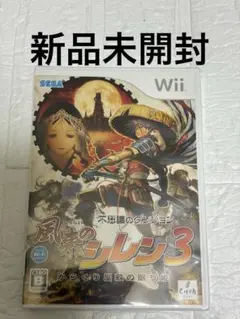 新品未開封　不思議のダンジョン 風来のシレン3 Wii ソフト　任天堂