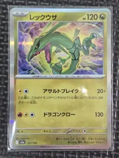 ポケモンカードゲーム レックウザ 084/114 ミラー GXバトルブースト