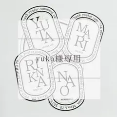 yuko様専用ページ♡