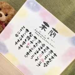 お名前入りポエム オーダー受付中 パステル♪