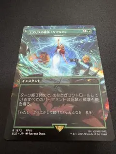 MTG エアリスの魔法「ケアルガ」/Aerith's Curaga Magic - メルカリ