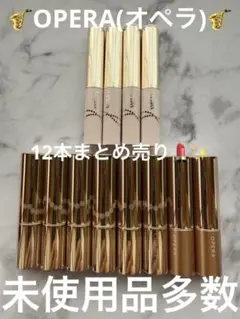 【美品】OPERA(オペラ) リップティント,シアーリップカラー 12本セット