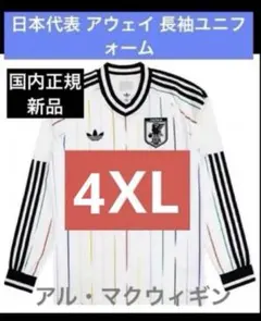 4XL 希少 新品アディダス 日本代表 アウェイ レプリカ ユニフォーム