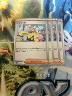 2025年最新】ナンジャモ 4枚の人気アイテム - メルカリ