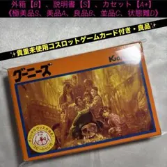 【良品(上)】ファミコン グーニーズ