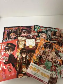 地縛少年花子くん・放課後少年花子くん