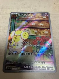 パピモッチ AR SV1S スカーレットex 085/078 - メルカリ