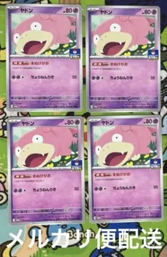ヤドン ポケモンカード プロモ 4枚セット 070/M-P - メルカリ