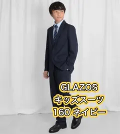 【美品】GLAZOS フォーマルスーツ 卒服 男の子 160 セット ネイビー