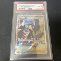 2025年最新】シロナの覇気 sar psa10の人気アイテム - メルカリ