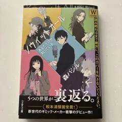 ノウイットオール あなただけが知っている