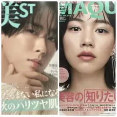 2025年11月号 美ST 宮舘涼太 MAQUIA のん 2冊セット