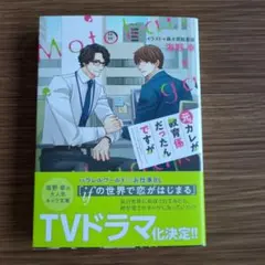 元カレが教育係だったんですが