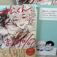高松くん、いま何%?