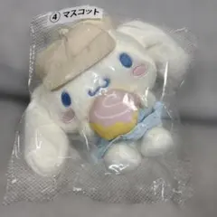 シナモンロール　マスコット