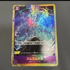 ゴムゴムの雷 プロモ パラレル プレミアムカードコレクション 2枚
