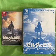 ゼルダの伝説 ブレス オブ ザ ワイルド + ガイドブック