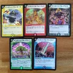 インビンシブルオーラ