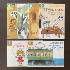 こどものとも年中版　6冊セット