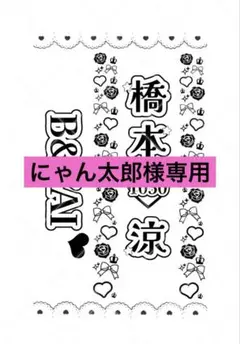 にゃん太郎様 リクエスト 2点 まとめ商品