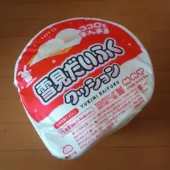 雪見だいふくクッション