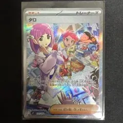 2025年最新】タロ SAR 美品の人気アイテム - メルカリ