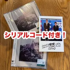 【新品未開封】コブクロ CD 霞日和 2枚セット　シリアルコード付　ポストカード