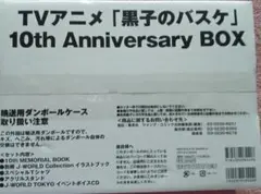 TVアニメ『黒子のバスケ』10th Anniversary Box