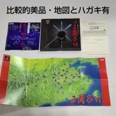 【比較的美品、地図・ハガキ付】三國志Ⅵ ｜三国志6｜動作確認済｜PS｜丁寧梱包
