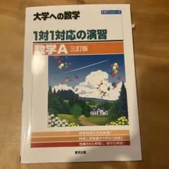 2026年最新】入試数学合格へのアプローチ 駿台の人気アイテム - メルカリ