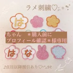 ちゃん　＊購入前にプロフィール確認＊様　【花】　名前ワッペン刺繍　オーダー